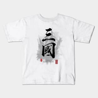 Three Kingdoms Calligraphy Kids T-Shirt